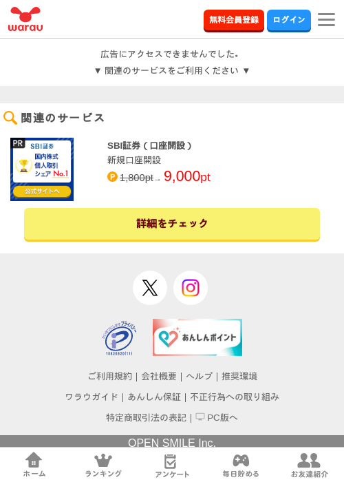 口座開設 証券の過去最高画像（ワラウ・2026年4月10日）