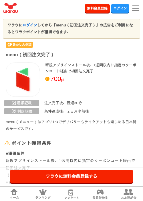 初回注文の過去最高画像（ワラウ・2026年4月4日）