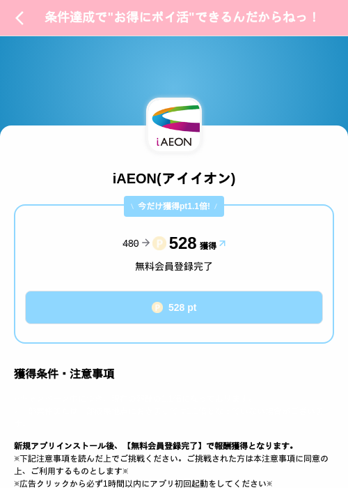iAEON(アイイオン)の掲載記録画像(Powl(SKYFLAG)・2026年9月22日)