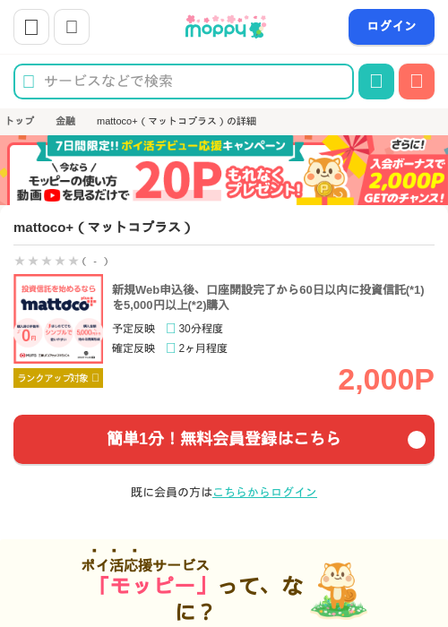 MAの過去最高画像（モッピー・2026年4月1日）