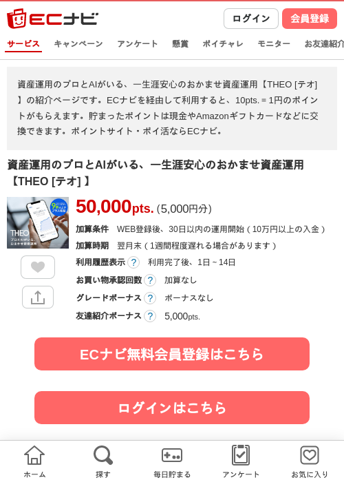 資産運用のプロとAIがいる、一生涯安心のおかませ資産運用【THEO [テオ] 】の過去最高画像（ECナビ・2026年4月26日）