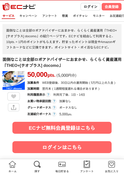 theo docomoの過去最高画像（ECナビ・2026年4月24日）