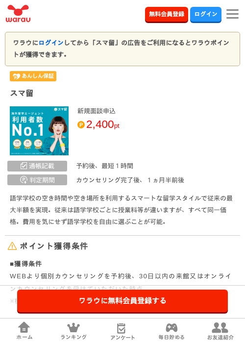 スマ留の過去最高画像（ワラウ・2026年4月4日）