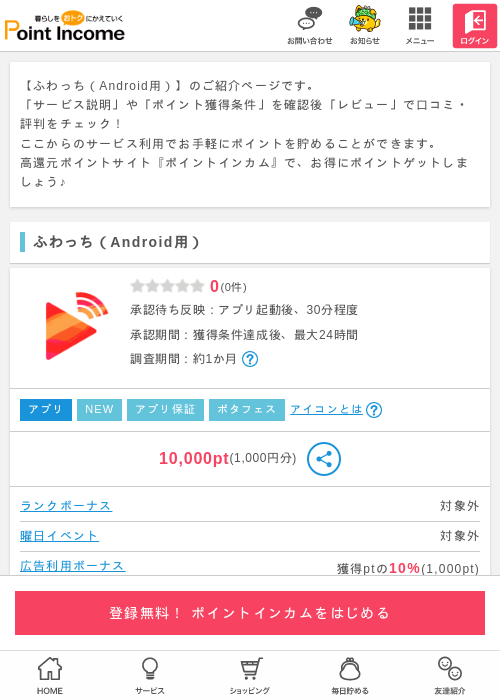 ふわっちの過去最高画像（ポイントインカム・2026年4月2日）