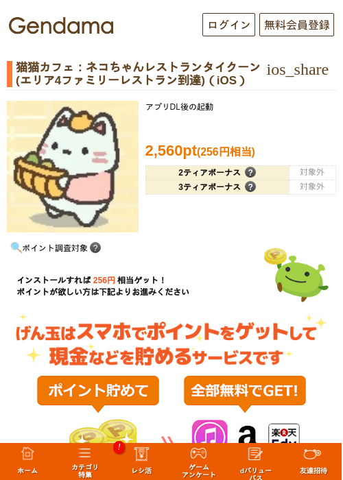 猫猫カフェ：ネコちゃんレストランタイクーン(エリア4ファミリーレストラン到達)（iOS）の過去最高画像（げん玉・2026年5月6日）