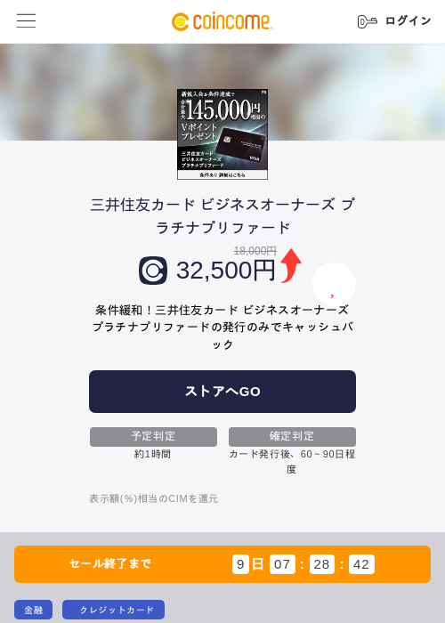 三井住友カード ビジネスオーナーズ プラチナプリファードの過去最高画像（COINCOME・2026年5月22日）