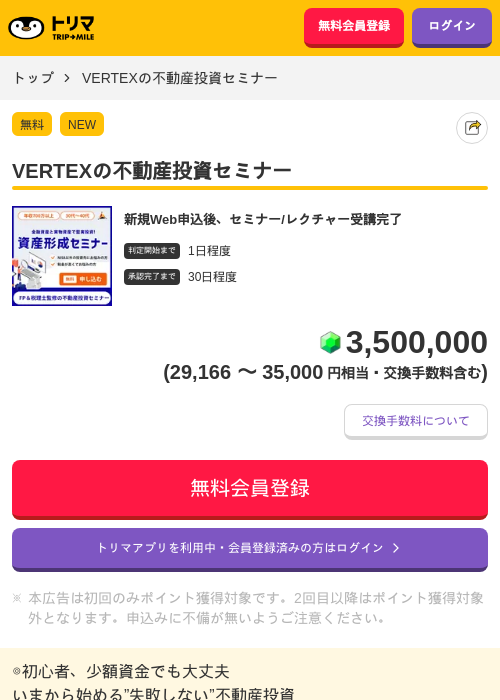 不動産の過去最高画像（トリマ・2026年4月1日）