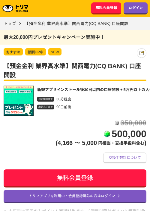 CQ BANKの過去最高画像（トリマ・2026年4月20日）