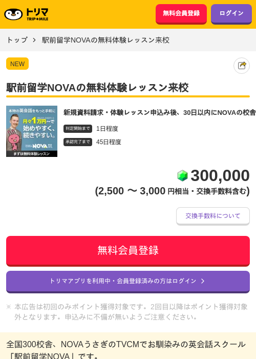駅前留学の過去最高画像（トリマ・2026年4月1日）