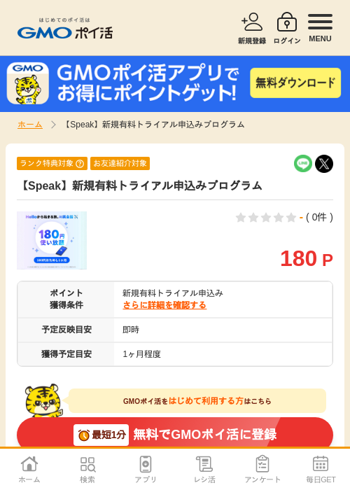 有料の過去最高画像（GMOポイ活・2026年4月9日）