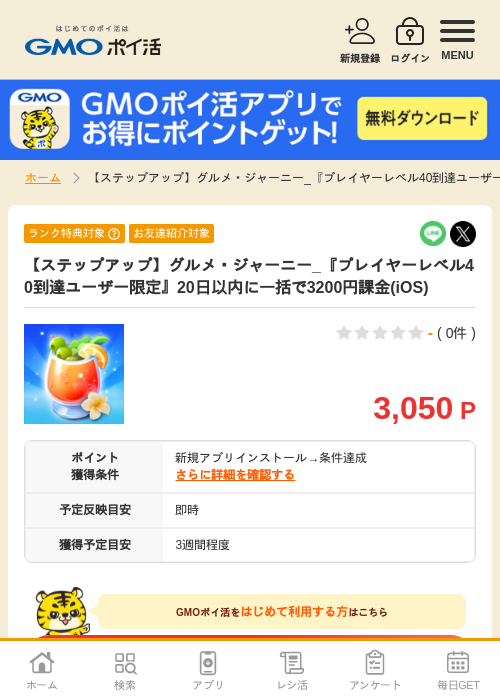 ザ ジャーニーの過去最高画像（GMOポイ活・2026年4月10日）