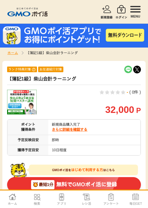1 1 1 1 1 1 1 1の過去最高画像（GMOポイ活・2026年4月9日）