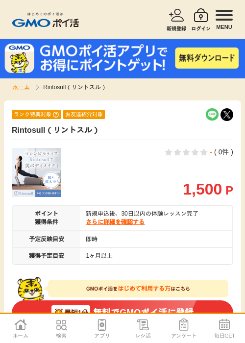 suの過去最高画像（GMOポイ活・2026年4月9日）