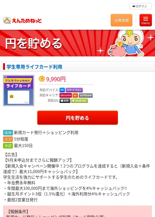 学生専用ライフカード利用の掲載記録画像(えんためねっと・2026年9月12日)