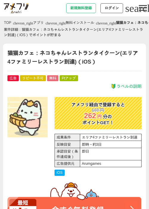 猫猫カフェ：ネコちゃんレストランタイクーン(エリア4ファミリーレストラン到達)（iOS）の過去最高画像（アメフリ・2026年5月4日）
