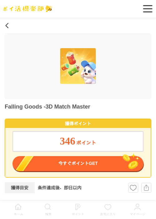 LLの過去最高画像（ポイ活倶楽部・2026年4月1日）