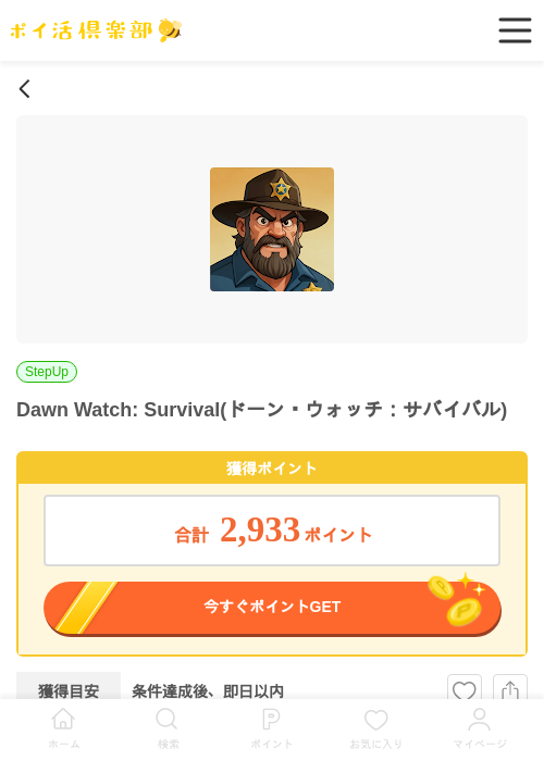 dawn watchの過去最高画像（ポイ活倶楽部・2026年4月1日）