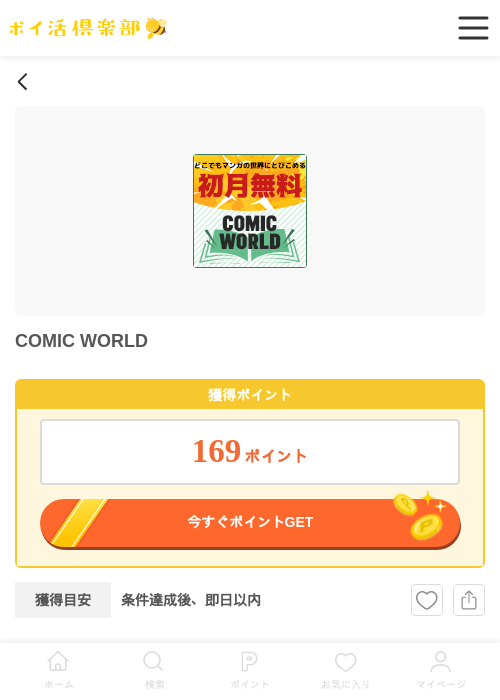 Coの過去最高画像（ポイ活倶楽部・2026年4月2日）