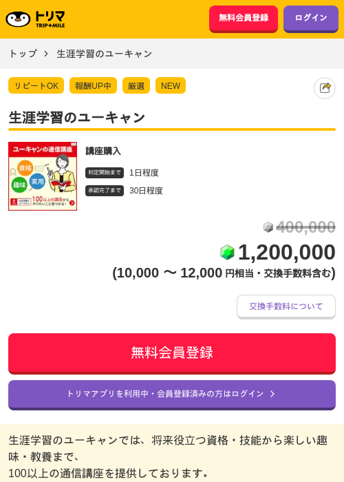 ユーキャンの過去最高画像（トリマ・2026年4月2日）