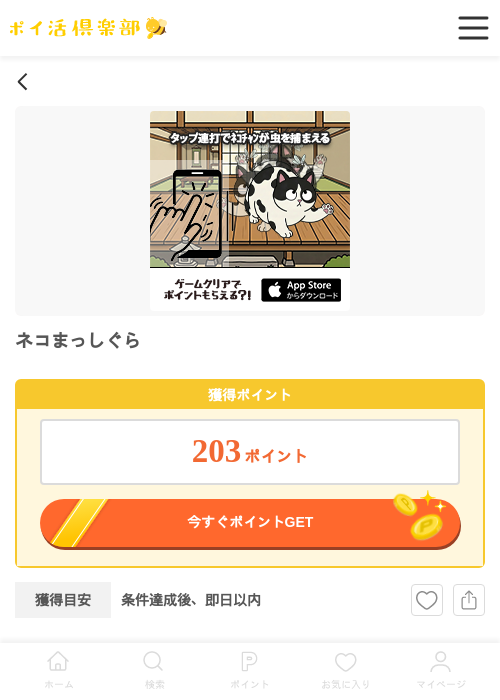 まっしぐらの過去最高画像（ポイ活倶楽部・2026年4月1日）