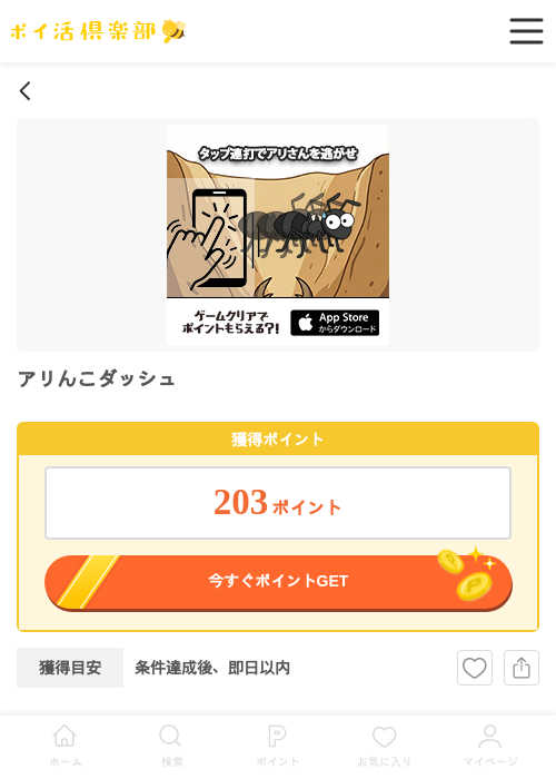 アリんこの過去最高画像（ポイ活倶楽部・2026年4月2日）