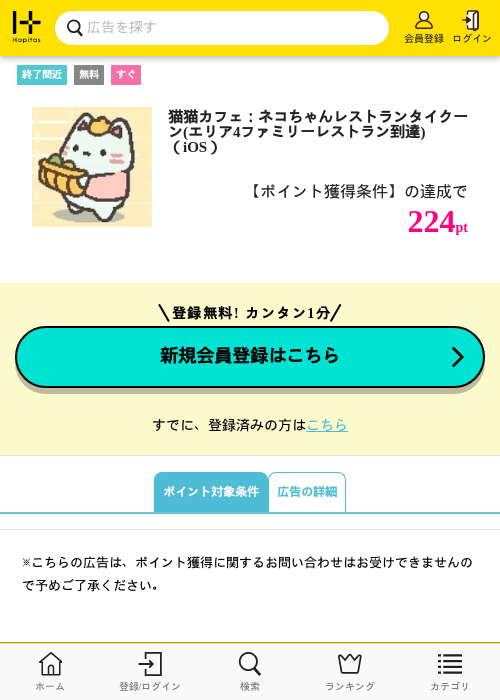 猫猫カフェ:ネコちゃんレストランタイクーン エリア4ファミリーレストラン到達の過去最高画像（ハピタス・2026年4月4日）