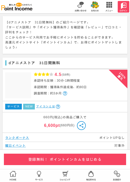 dアニメストア　31日間無料の過去最高画像（ポイントインカム・1970年1月1日）