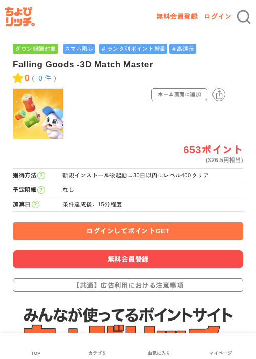Good match 3dの過去最高画像（ちょびリッチ・2026年5月3日）