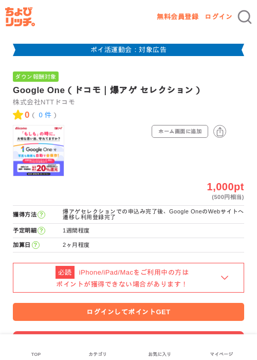 ドコモの過去最高画像（ちょびリッチ・2026年4月30日）