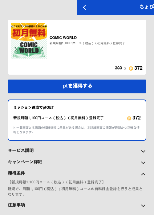 COMIC WORLDの過去最高画像（ちょびリッチ（GF Rewards）・2026年5月19日）