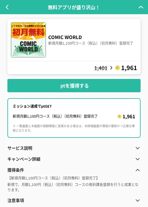COMIC WORLDの掲載記録画像（げん玉（GF Rewards）・2026年6月21日）