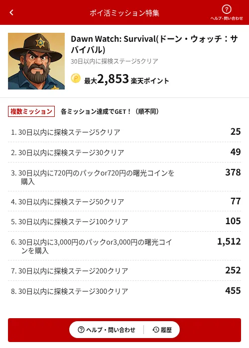 Dawn Watch: Survival(ドーン・ウォッチ：サバイバル)の過去最高画像（楽天ポイ活ミッション特集（AppDriver）・2026年6月14日）