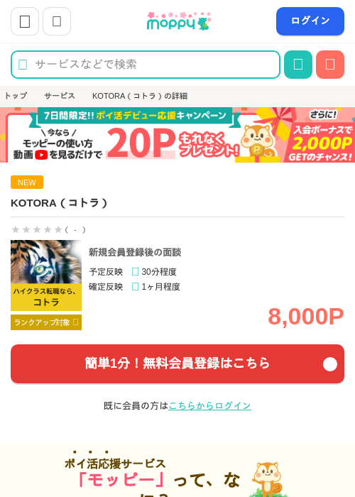 KOTORAの過去最高画像（モッピー・2026年4月1日）