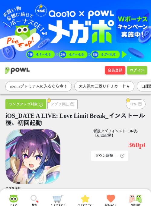 iosの過去最高画像（Powl・2026年4月2日）