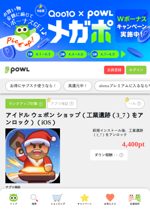 iosの過去最高画像（Powl・2026年4月2日）
