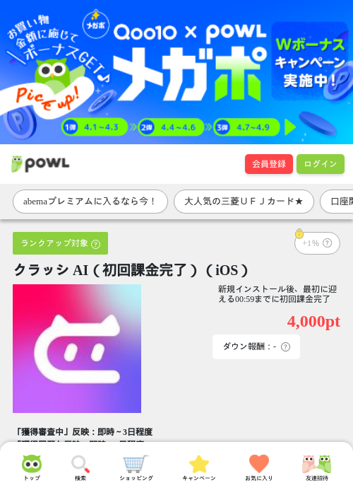iosの過去最高画像（Powl・2026年4月2日）