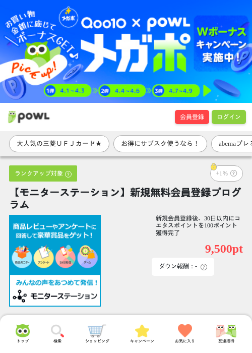 無料会員登録の過去最高画像（Powl・2026年4月2日）