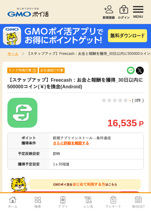 frの過去最高画像（GMOポイ活・2026年4月11日）
