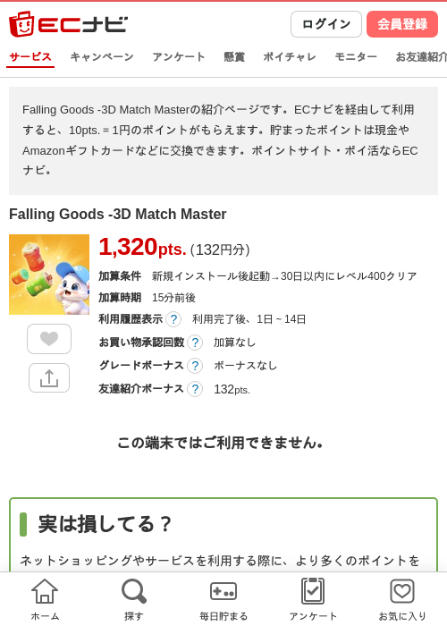 Good match 3dの過去最高画像（ECナビ・2026年4月26日）