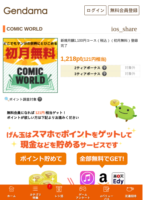 COMIC WORLDの過去最高画像（げん玉・2026年5月18日）