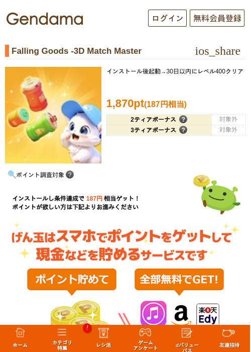 Falling Goods -3D Match Masterの過去最高画像（げん玉・2026年5月18日）
