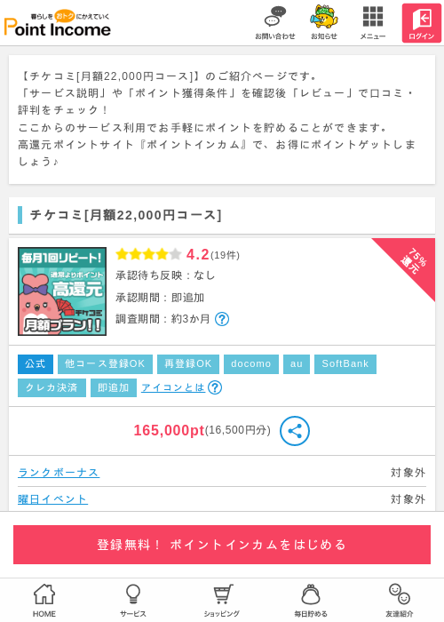 月額の過去最高画像（ポイントインカム・2026年4月2日）