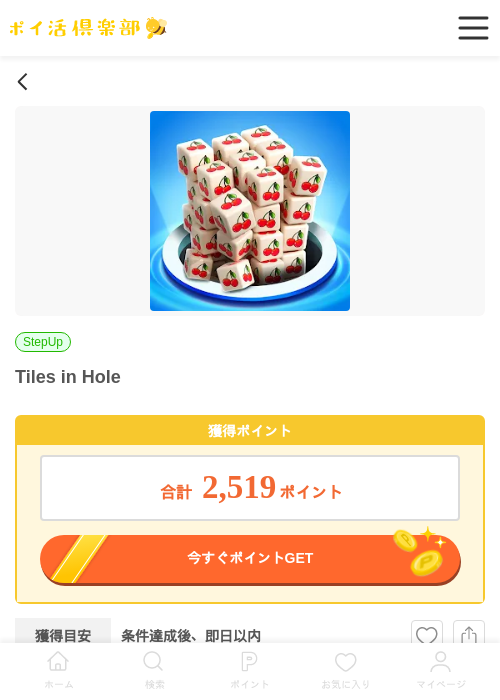 tiles inの過去最高画像（ポイ活倶楽部・2026年4月2日）