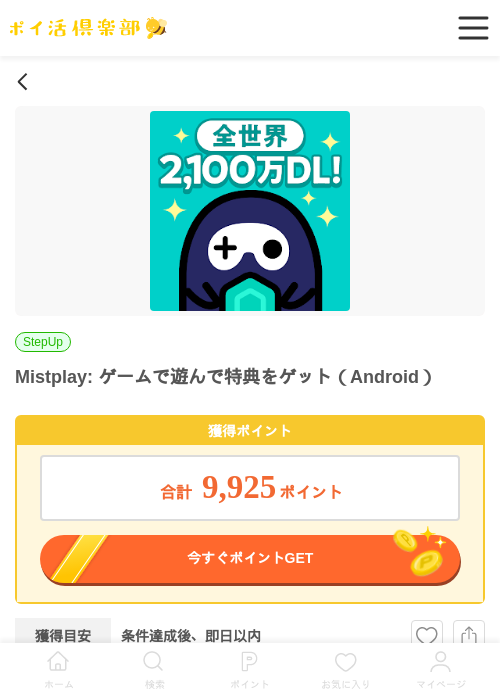 stの過去最高画像（ポイ活倶楽部・2026年4月2日）
