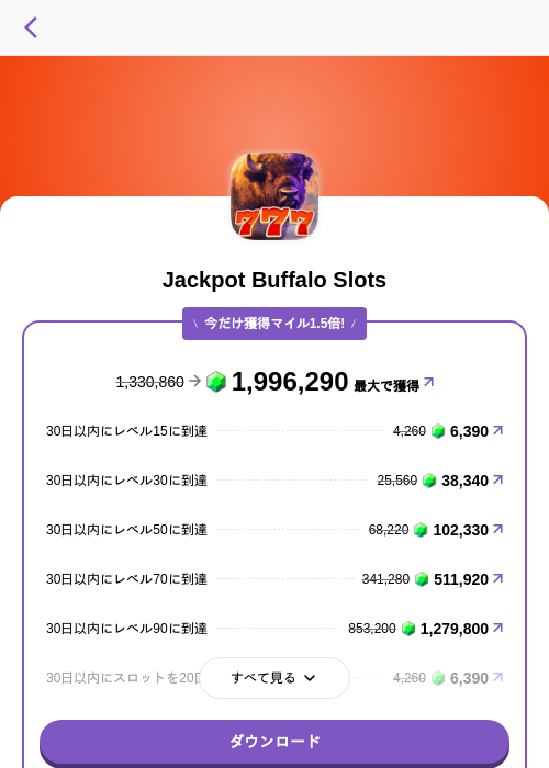 Jackpot Buffalo Slotsの過去最高画像(トリマ (ミッションA)・2026年5月30日)