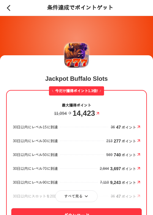 Jackpot Buffalo Slotsの過去最高画像（メルカリ（ポイントゲット）・2026年5月29日）