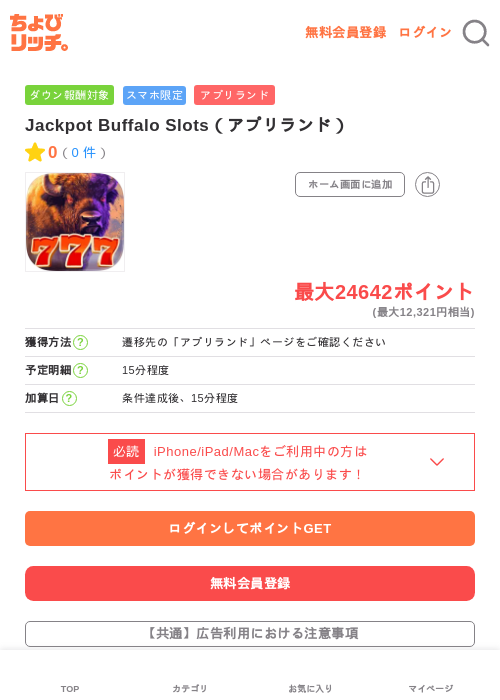 Jackpot Buffalo Slots（アプリランド）の過去最高画像（ちょびリッチ・2026年6月3日）