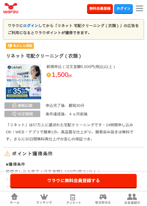 宅配クリーニングの過去最高画像（ワラウ・2026年4月5日）