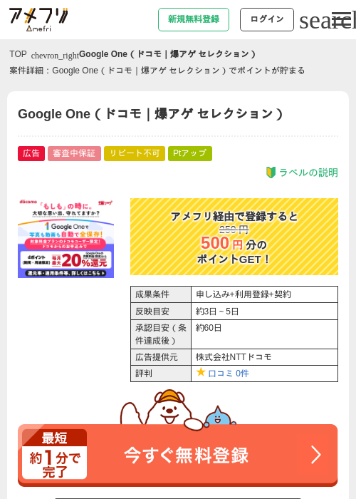 Google One（ドコモ｜爆アゲ セレクション）の過去最高画像（アメフリ・2026年5月4日）