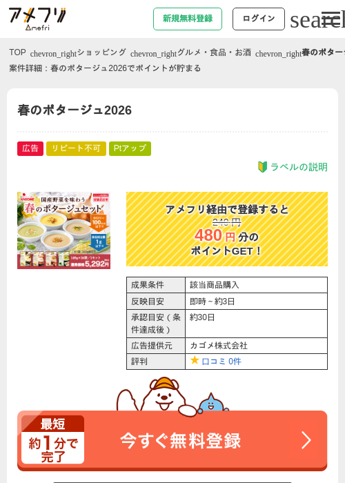 春のポタージュ2026の過去最高画像（アメフリ・2026年5月2日）
